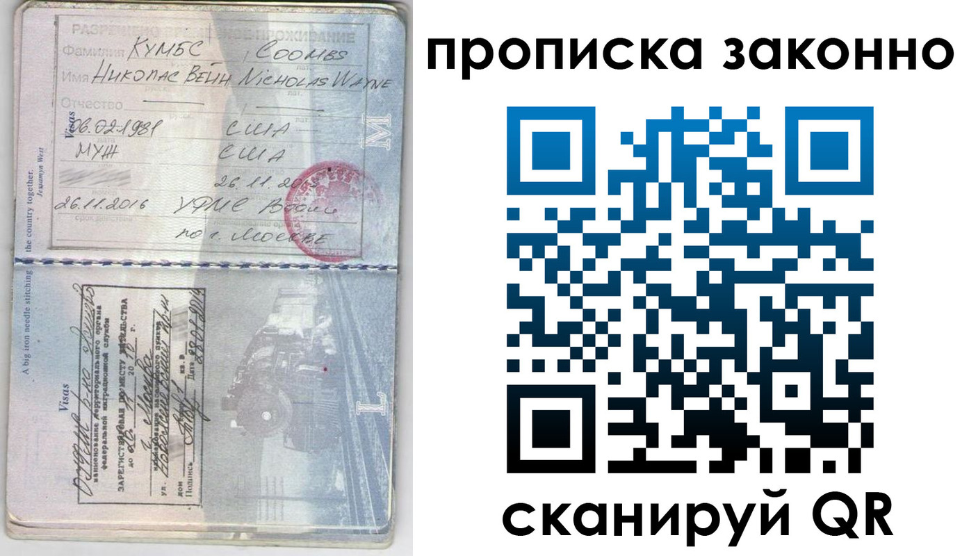 прописка законно в Липецке
