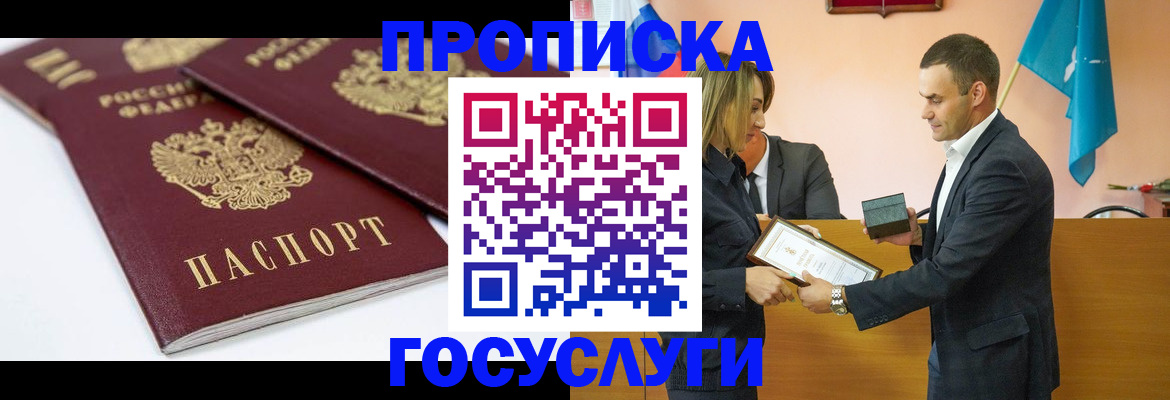 прописка ребенка в Липецке