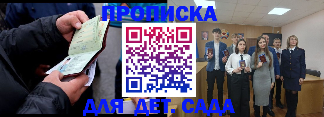 прописка законно в Липецке