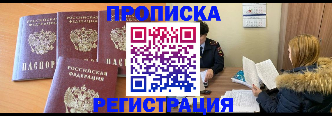 прописка для школы в Липецке