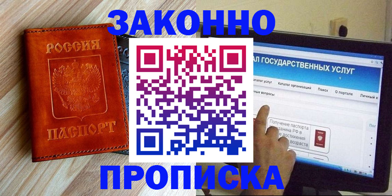 прописка гарантия в Липецке