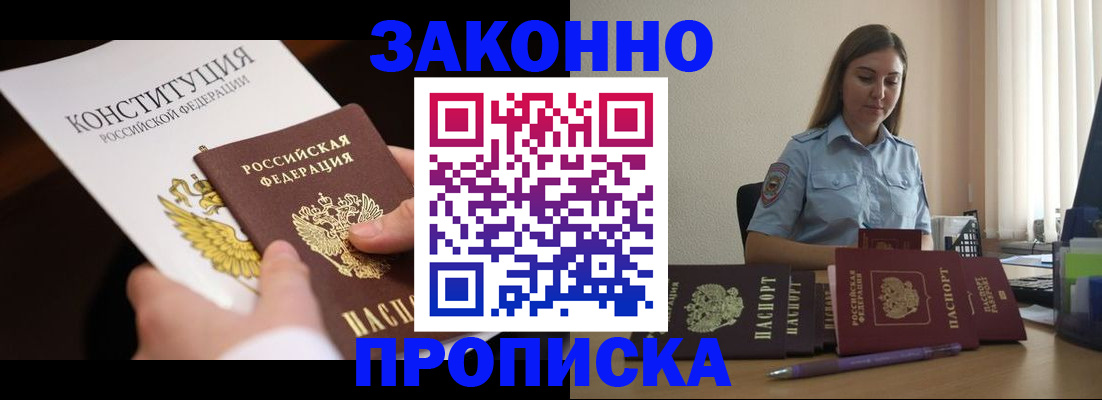 прописка от собственника в Липецке