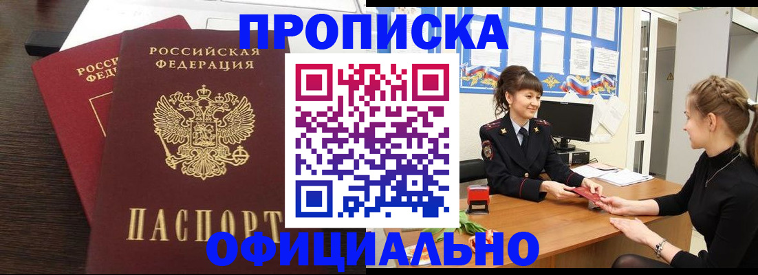 временная регистрация законно в Липецке