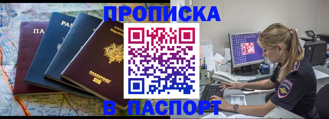 прописка в квартире в Липецке