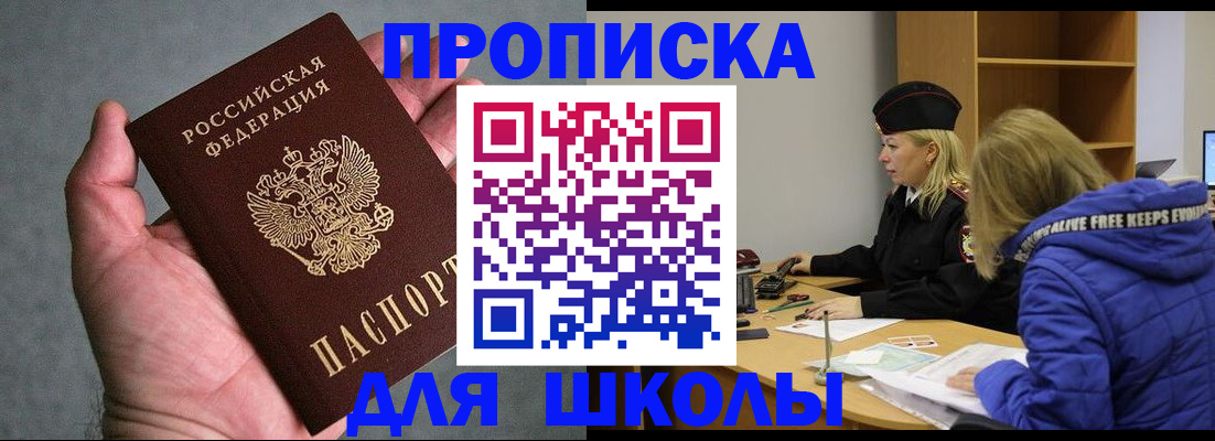 прописка в Липецке