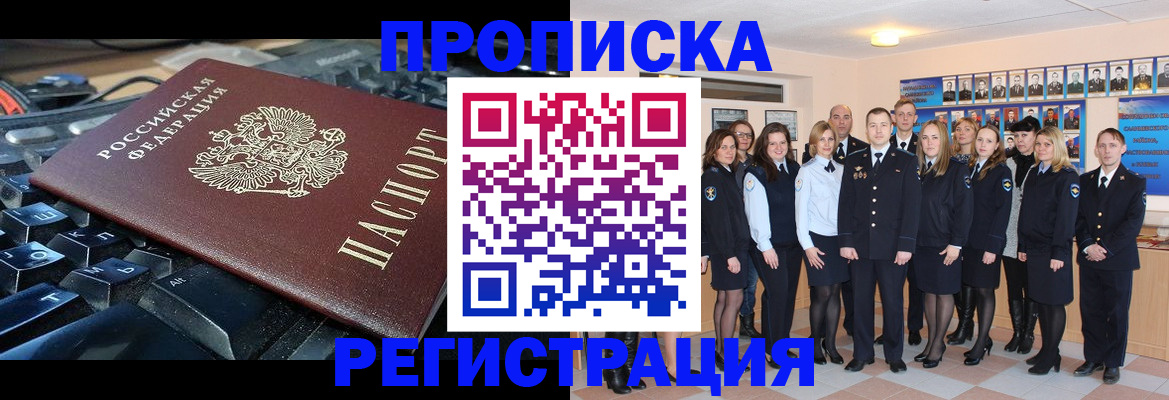 временная регистрация для всех в Липецке